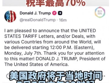 “特朗普式关税策略再起波澜：关税函引发国际争议”