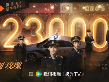 利剑玫瑰腾讯站内热度飙升，突破25000大关！