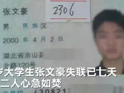 暑期工失联事件：19岁高中生失踪，警方紧急介入调查