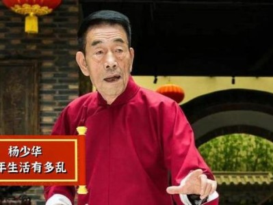 相声大师杨少华安详离世，李金斗缅怀挚友