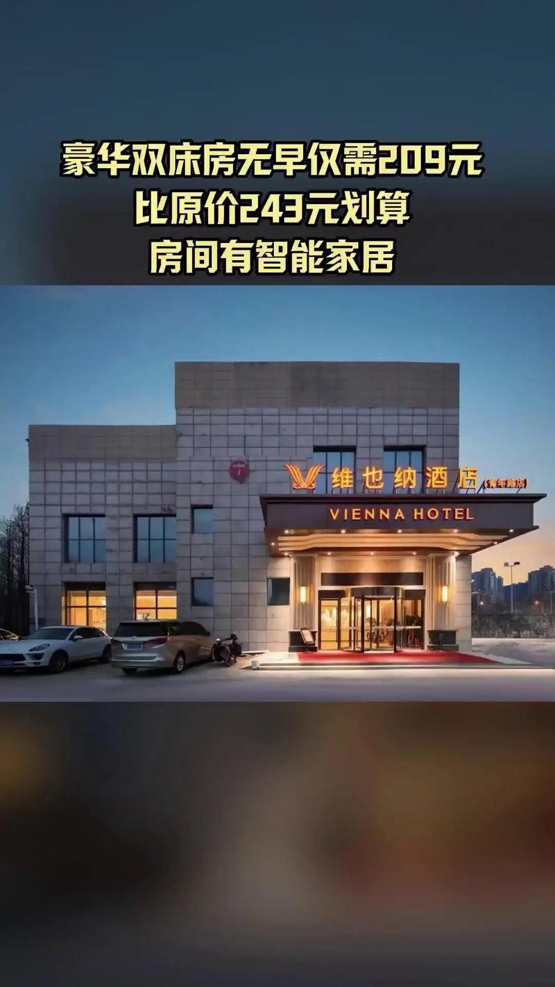 维也纳酒店积极响应,向公安机关报备确保安全